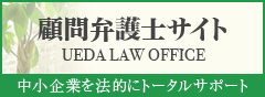 顧問便弁護士サイト